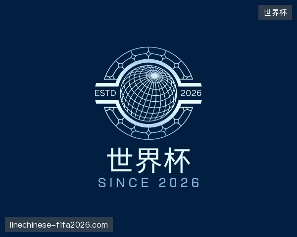 认识世界杯官方入口